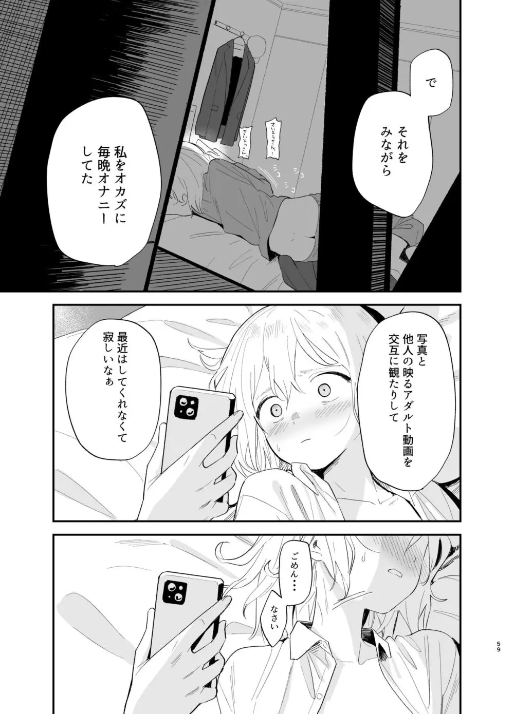 相視相愛 - page58