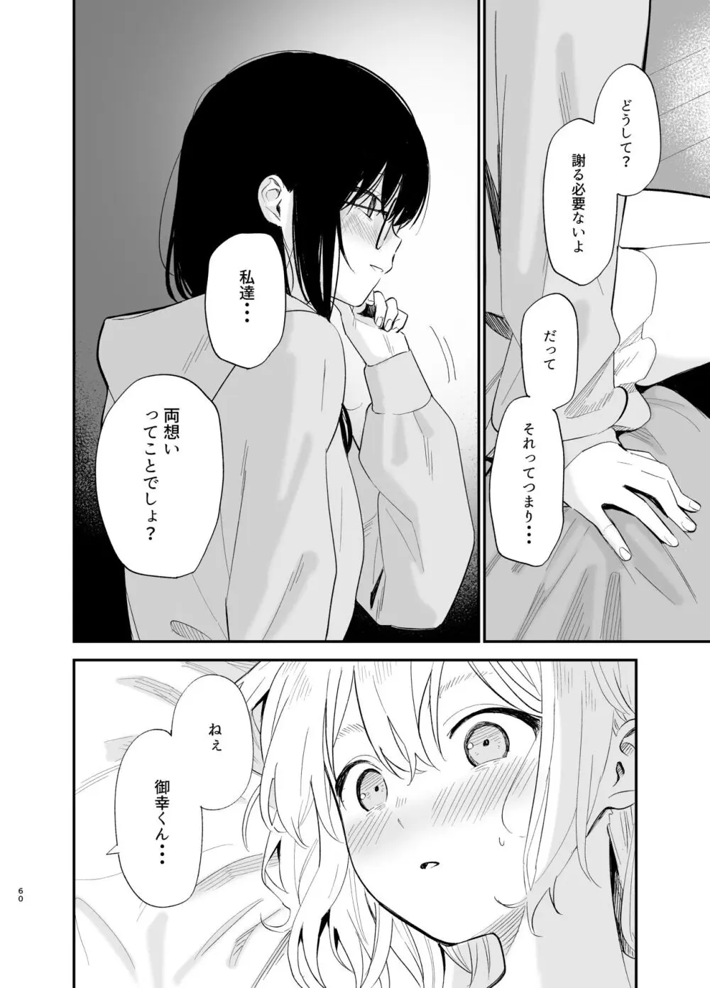 相視相愛 - page59