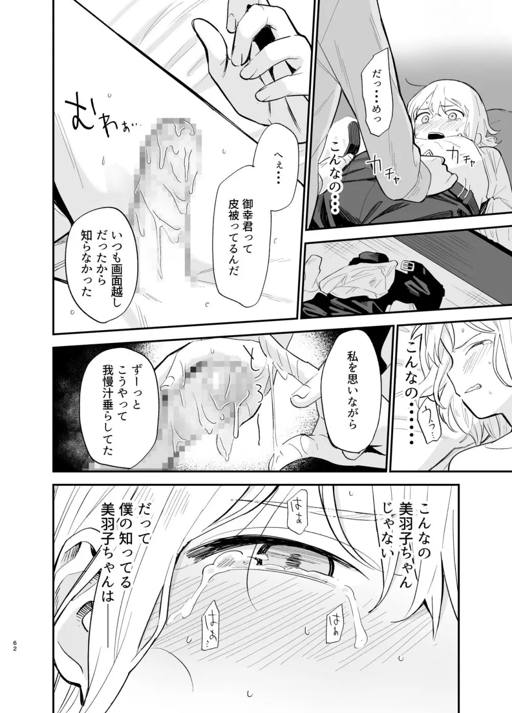 相視相愛 - page61