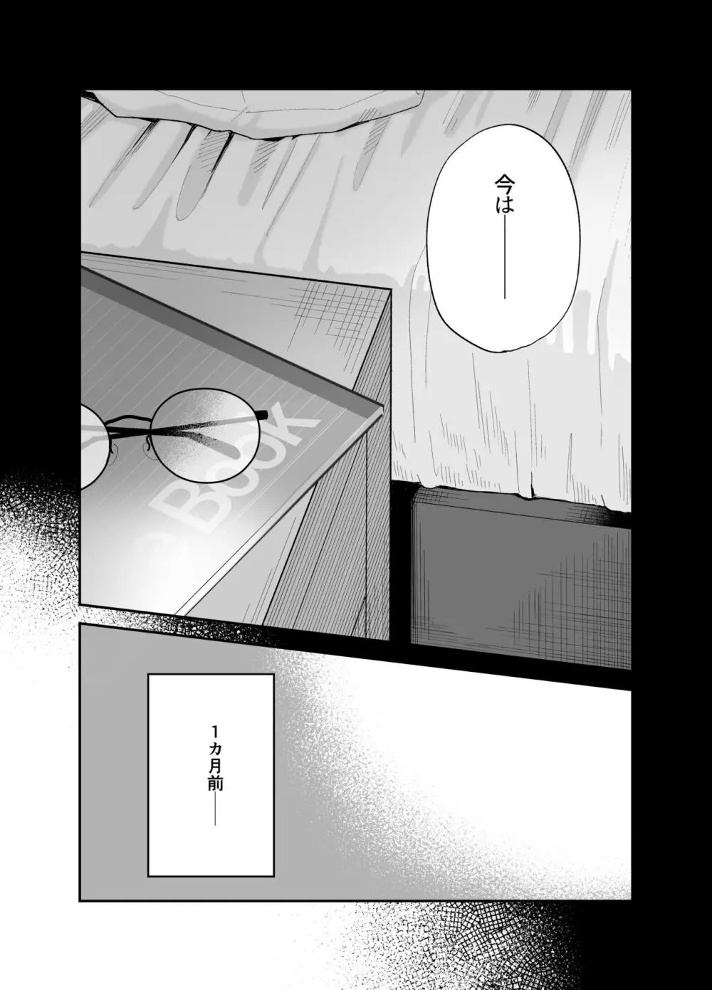 相視相愛 - page7