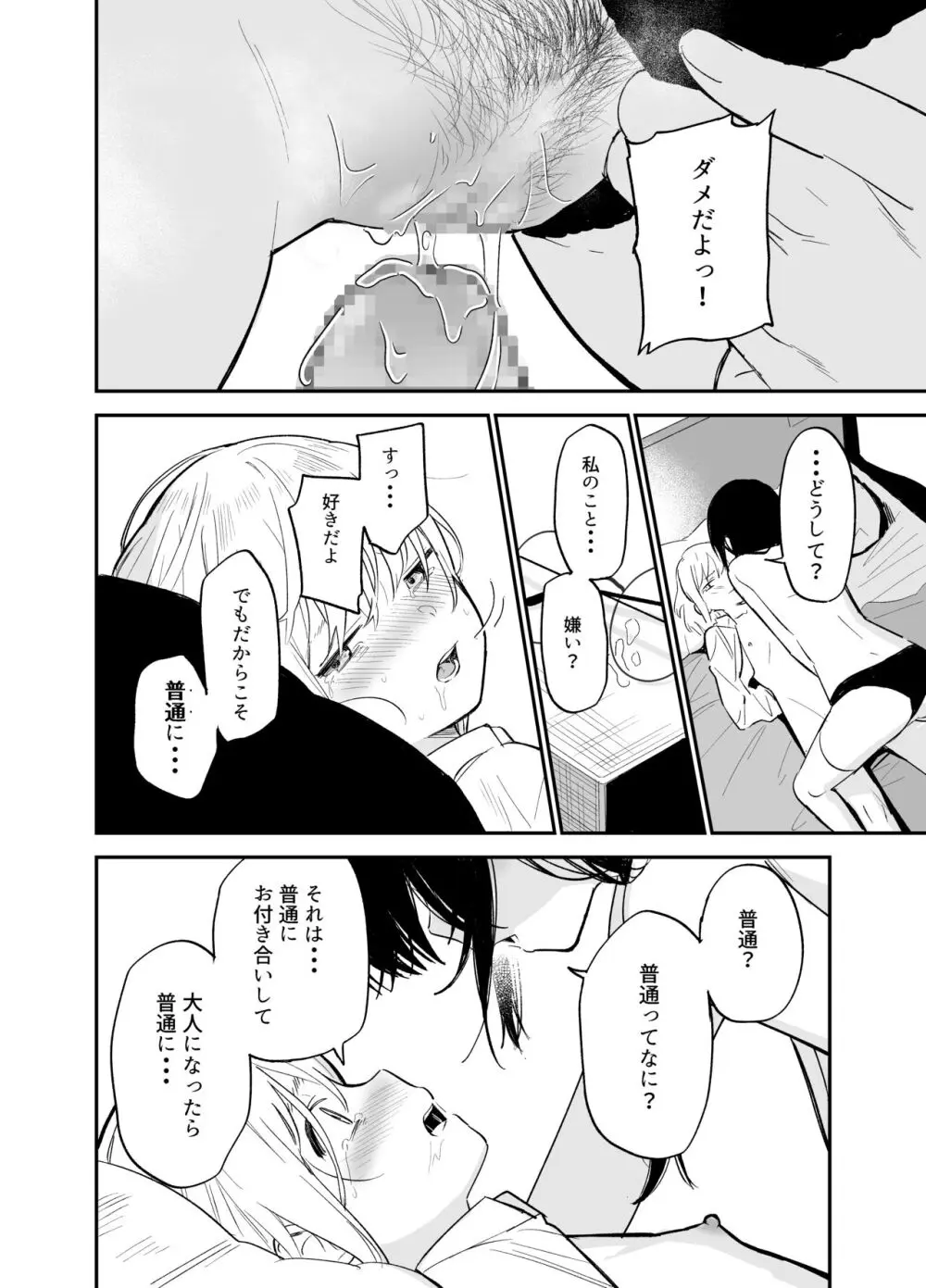 相視相愛 - page71