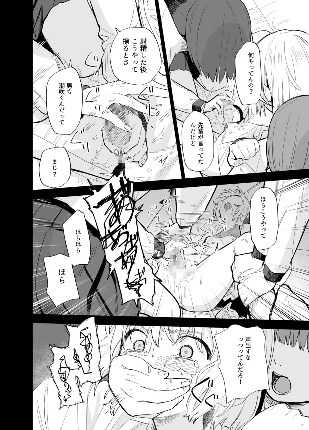 相視相愛 - page77