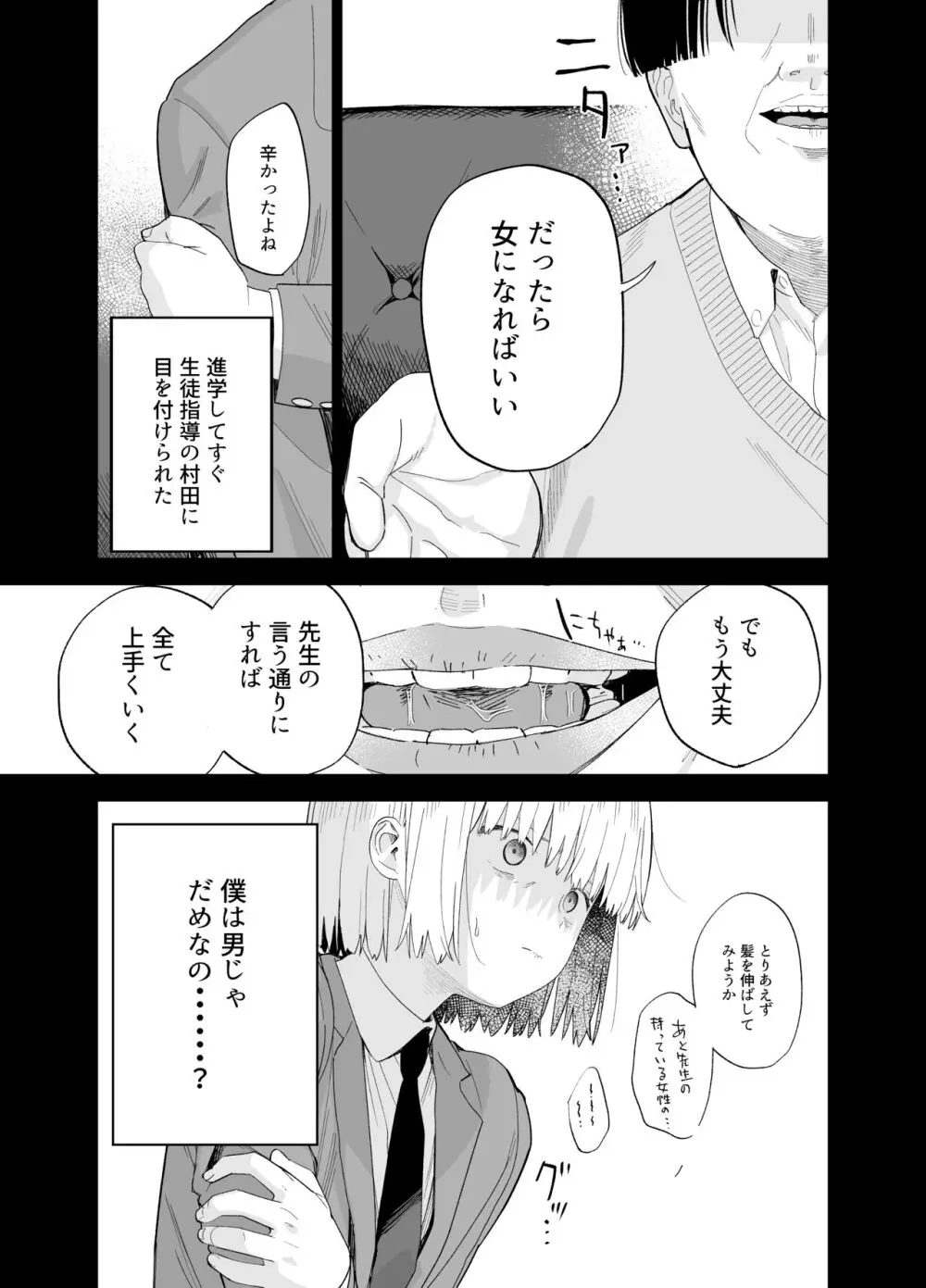 相視相愛 - page80