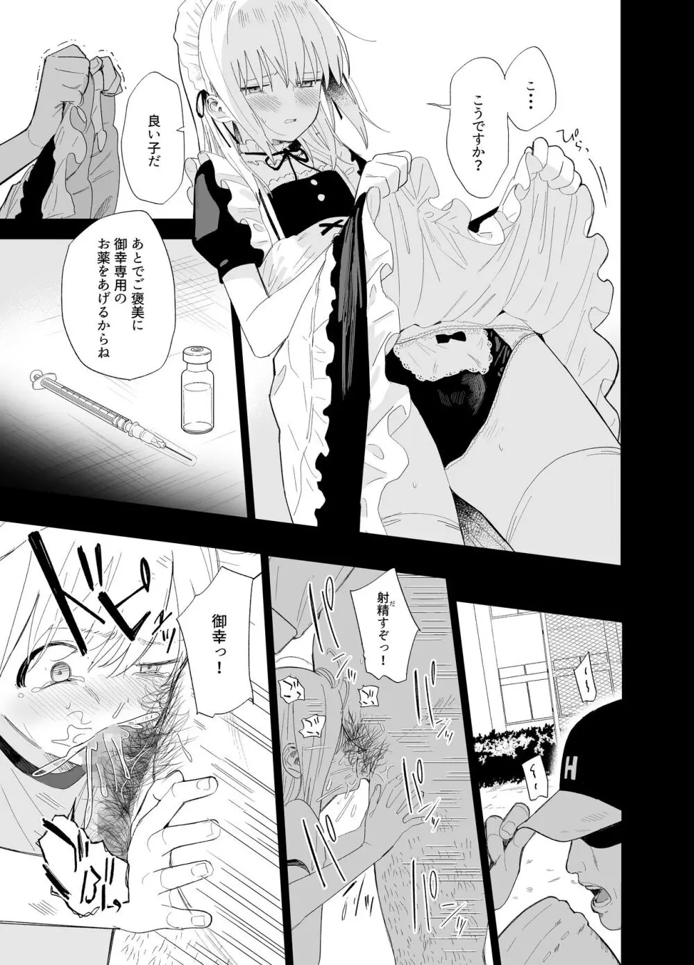 相視相愛 - page82