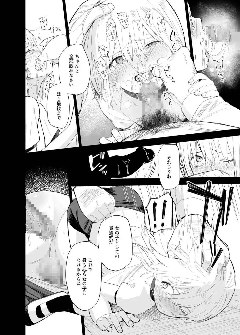 相視相愛 - page83