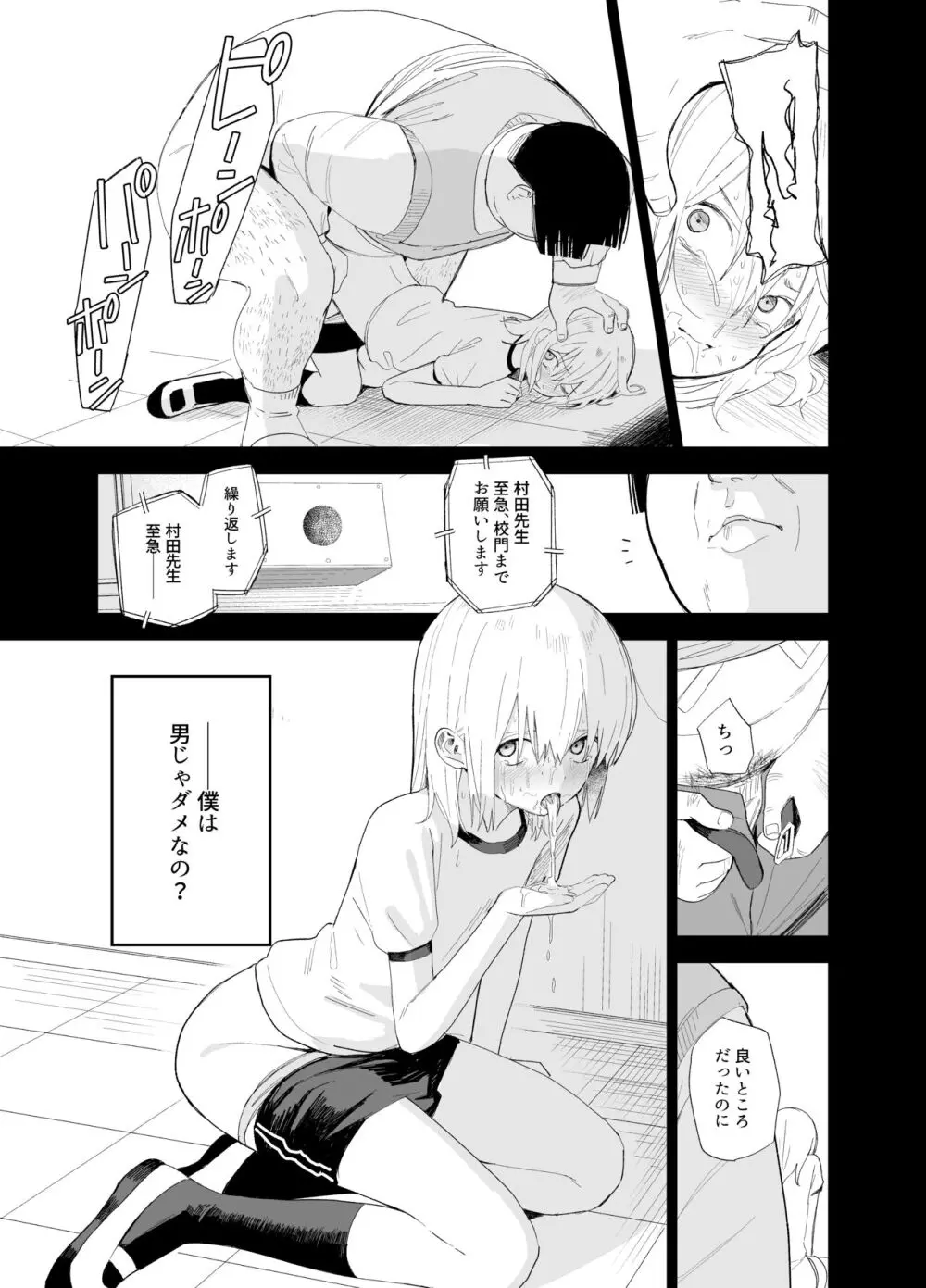 相視相愛 - page84