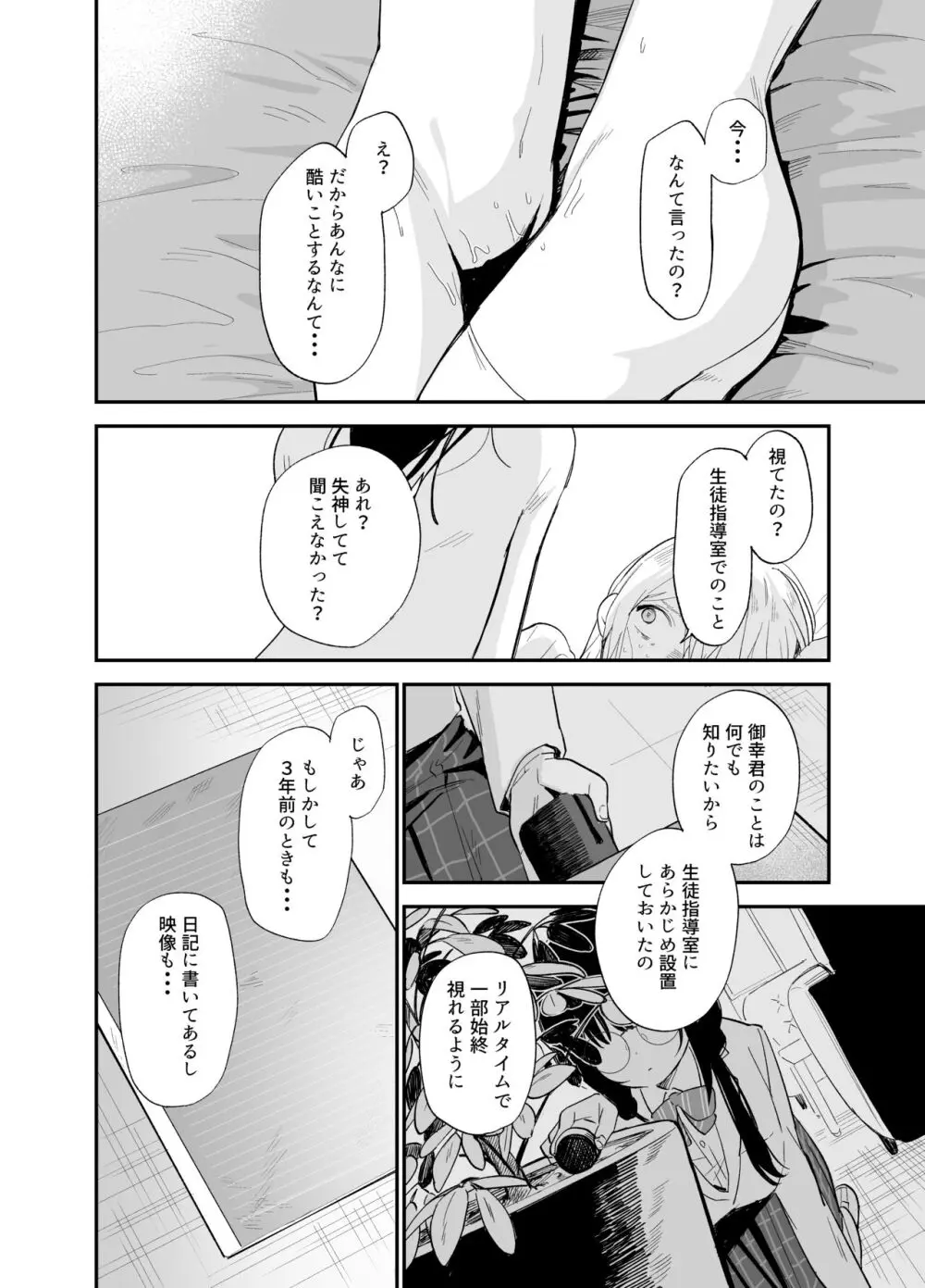 相視相愛 - page89