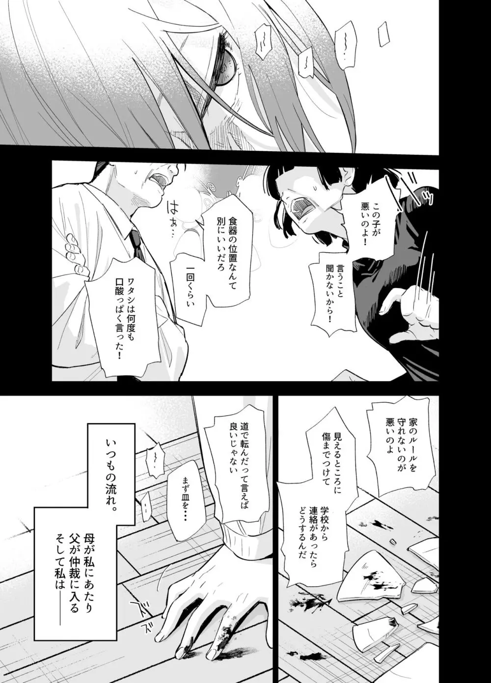 相視相愛 - page96