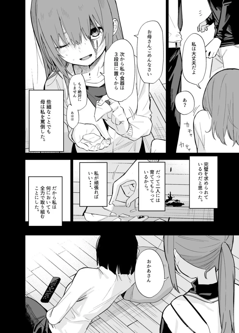 相視相愛 - page97