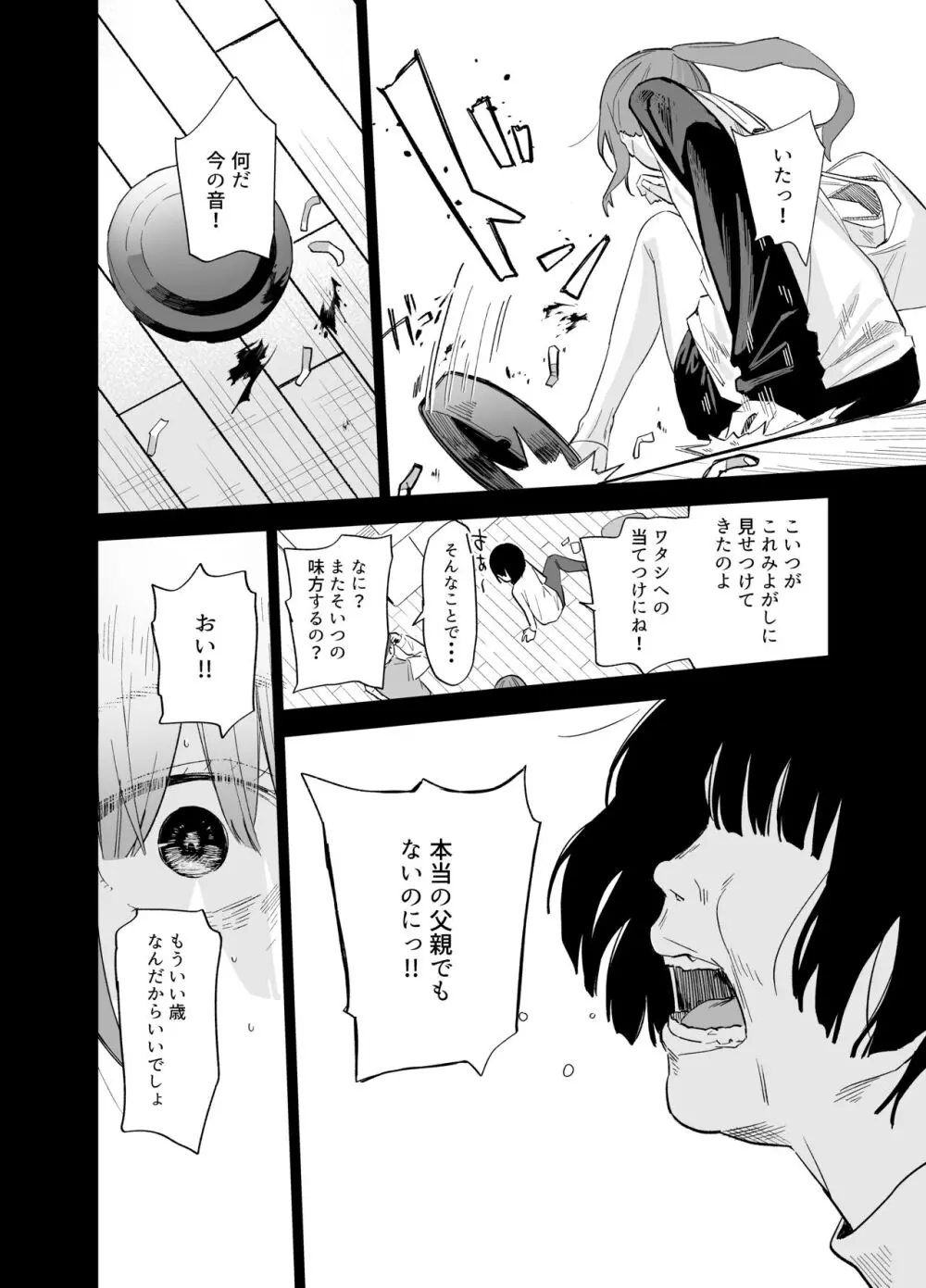 相視相愛 - page99