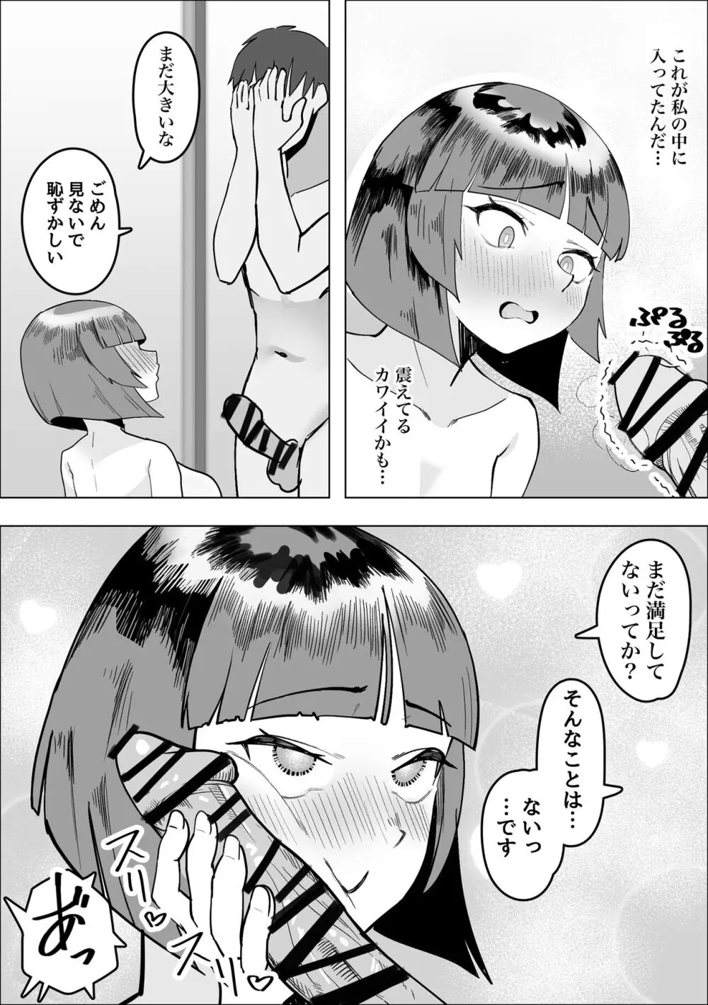 サバサバ女と恋する童貞 - page18