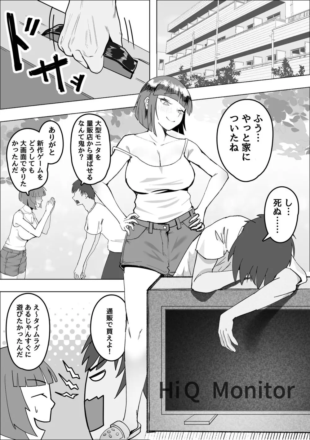 サバサバ女と恋する童貞 - page4