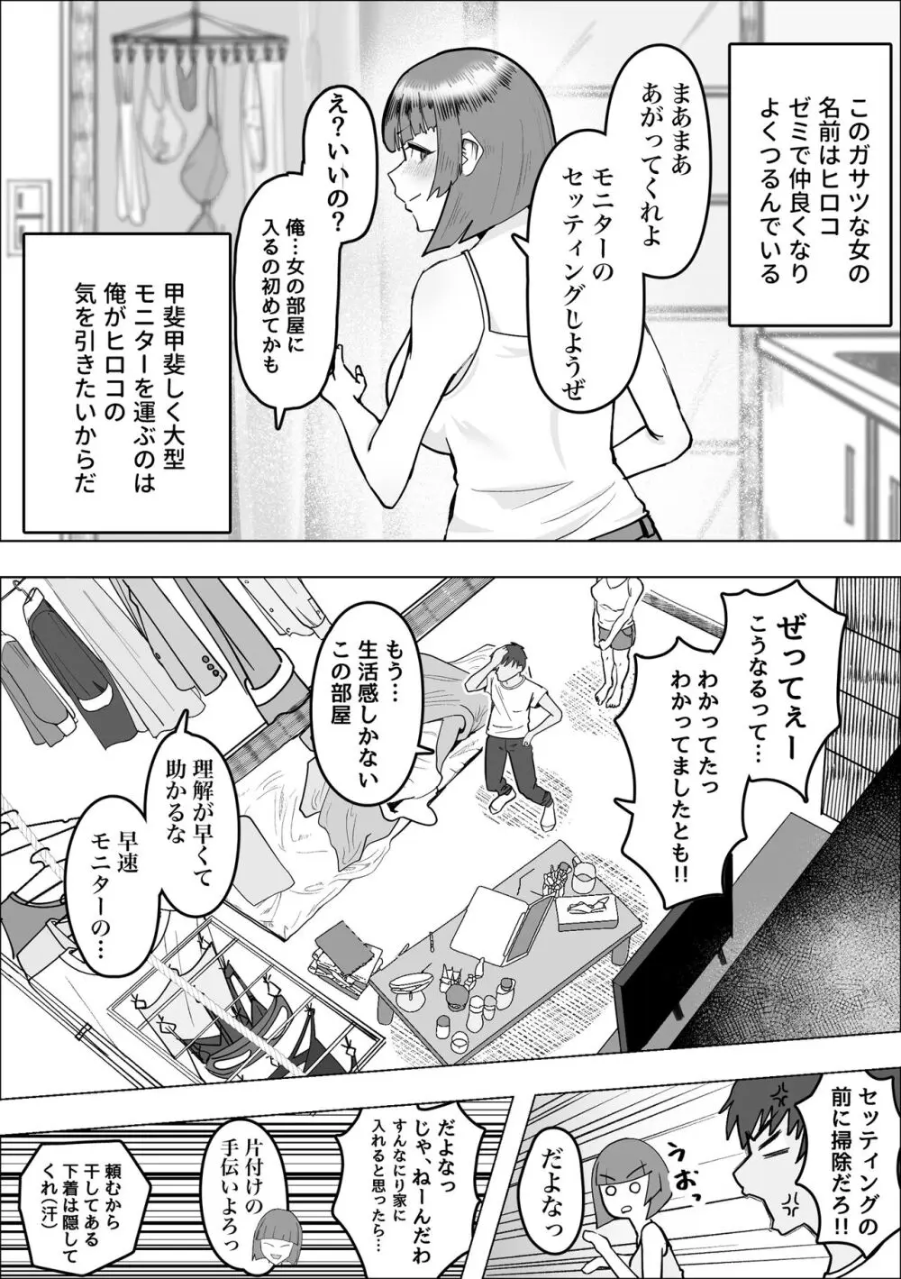 サバサバ女と恋する童貞 - page5