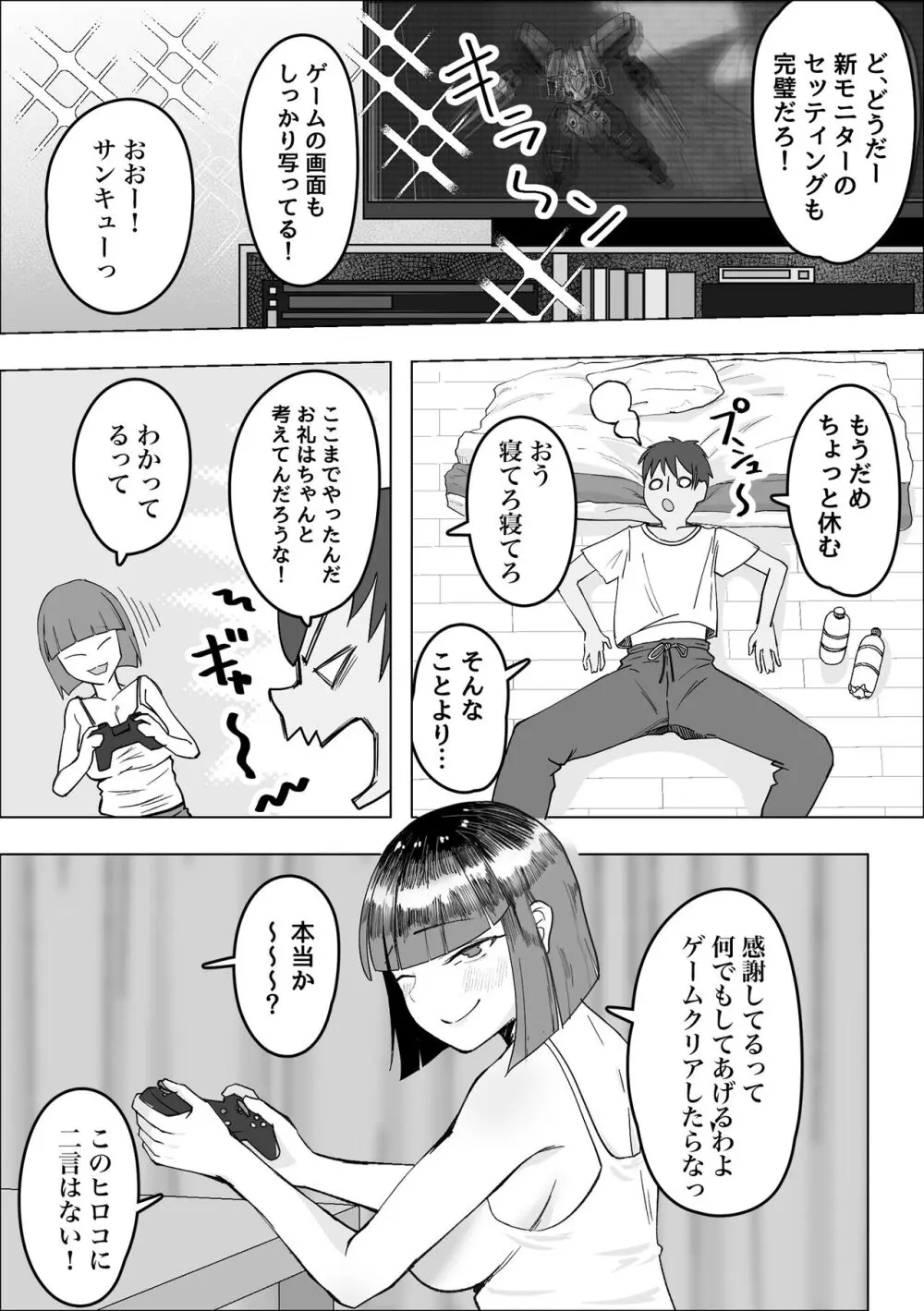 サバサバ女と恋する童貞 - page6