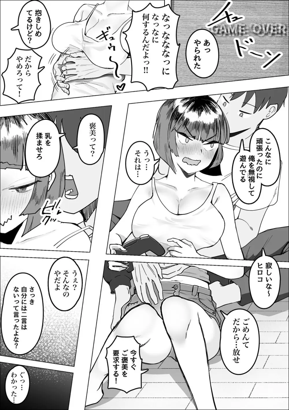 サバサバ女と恋する童貞 - page8