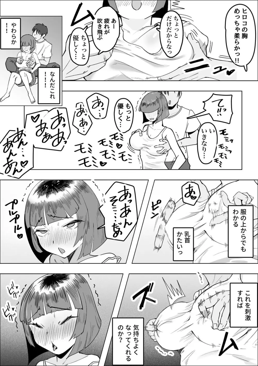 サバサバ女と恋する童貞 - page9