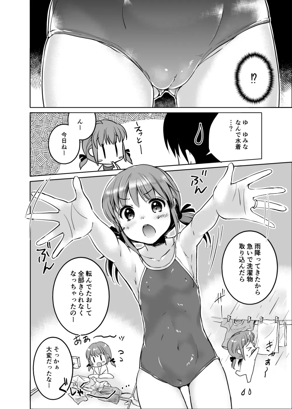 い～っぱい出してね - page11