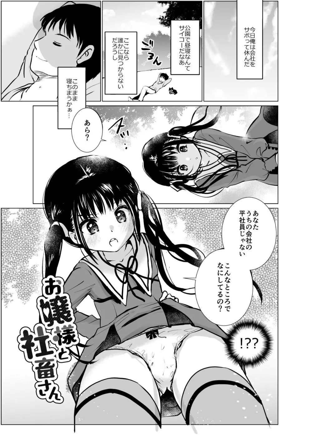 い～っぱい出してね - page67