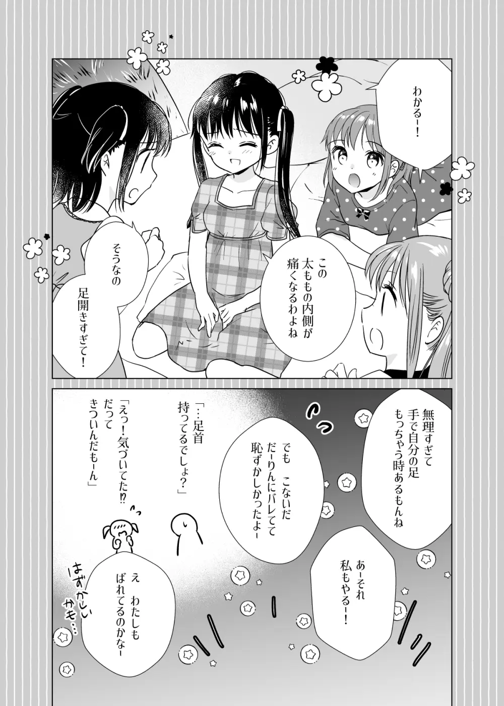 い～っぱい出してね - page89