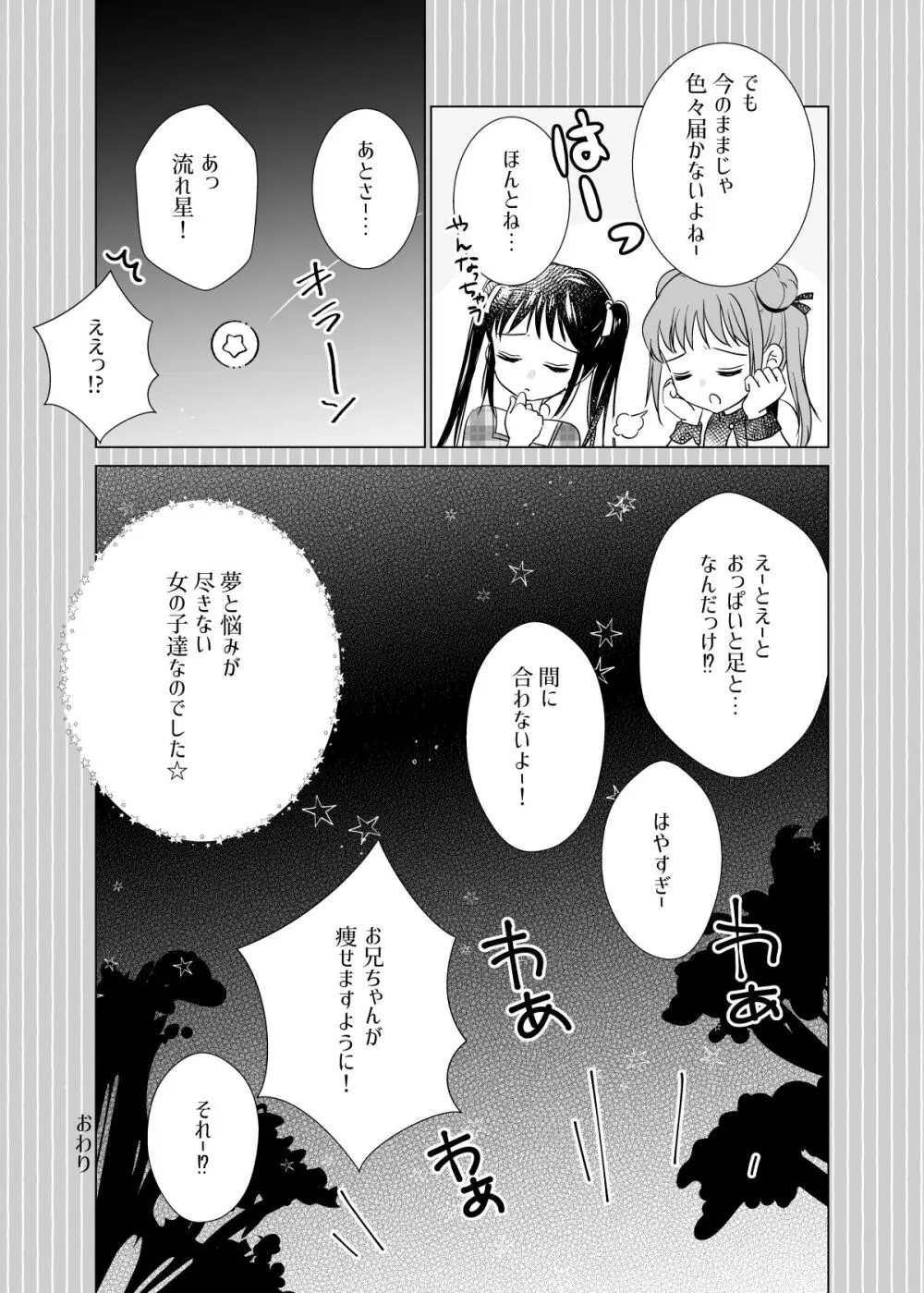 い～っぱい出してね - page92