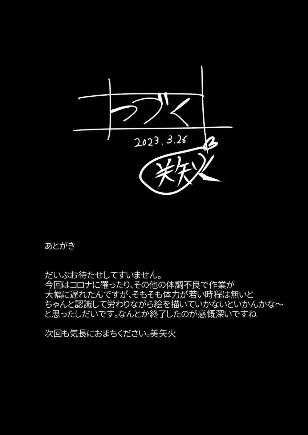 二人の相性～幼なじみとねっとりイチャラブ～ 3.3 - page24