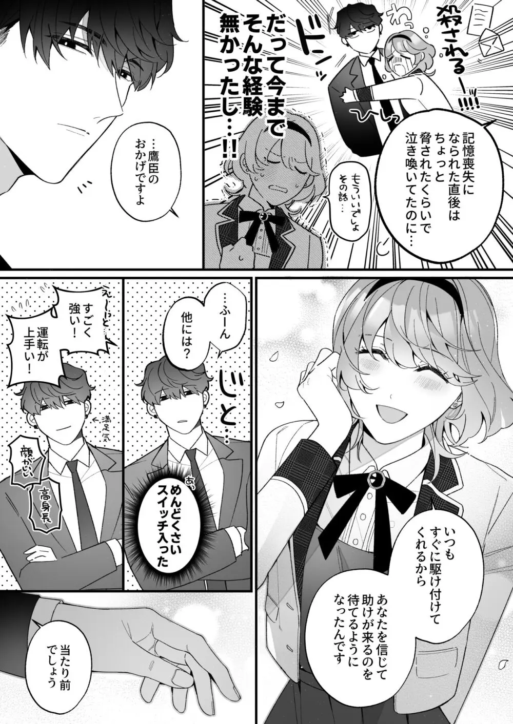 忠犬ボディーガードが偽物令嬢の嘘と身体を暴くまで。 - page11