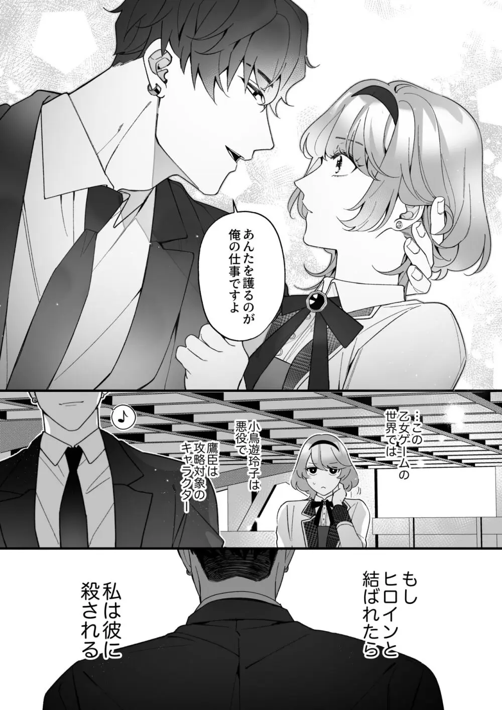 忠犬ボディーガードが偽物令嬢の嘘と身体を暴くまで。 - page12