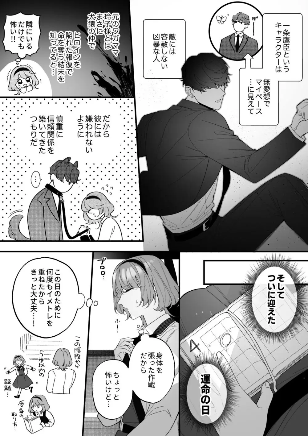 忠犬ボディーガードが偽物令嬢の嘘と身体を暴くまで。 - page13