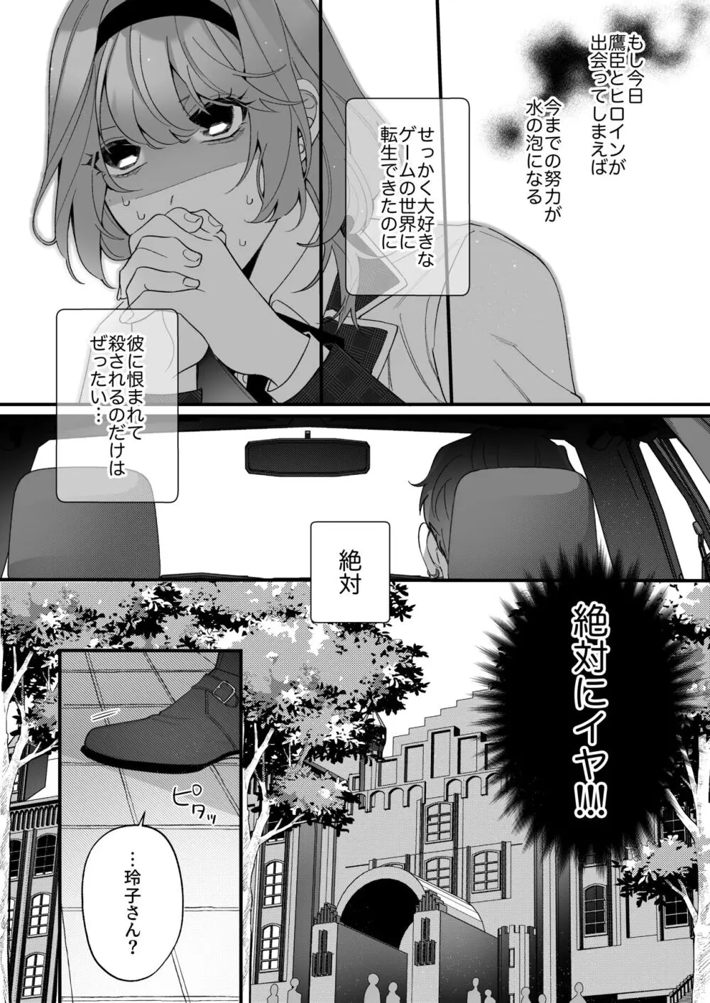 忠犬ボディーガードが偽物令嬢の嘘と身体を暴くまで。 - page14