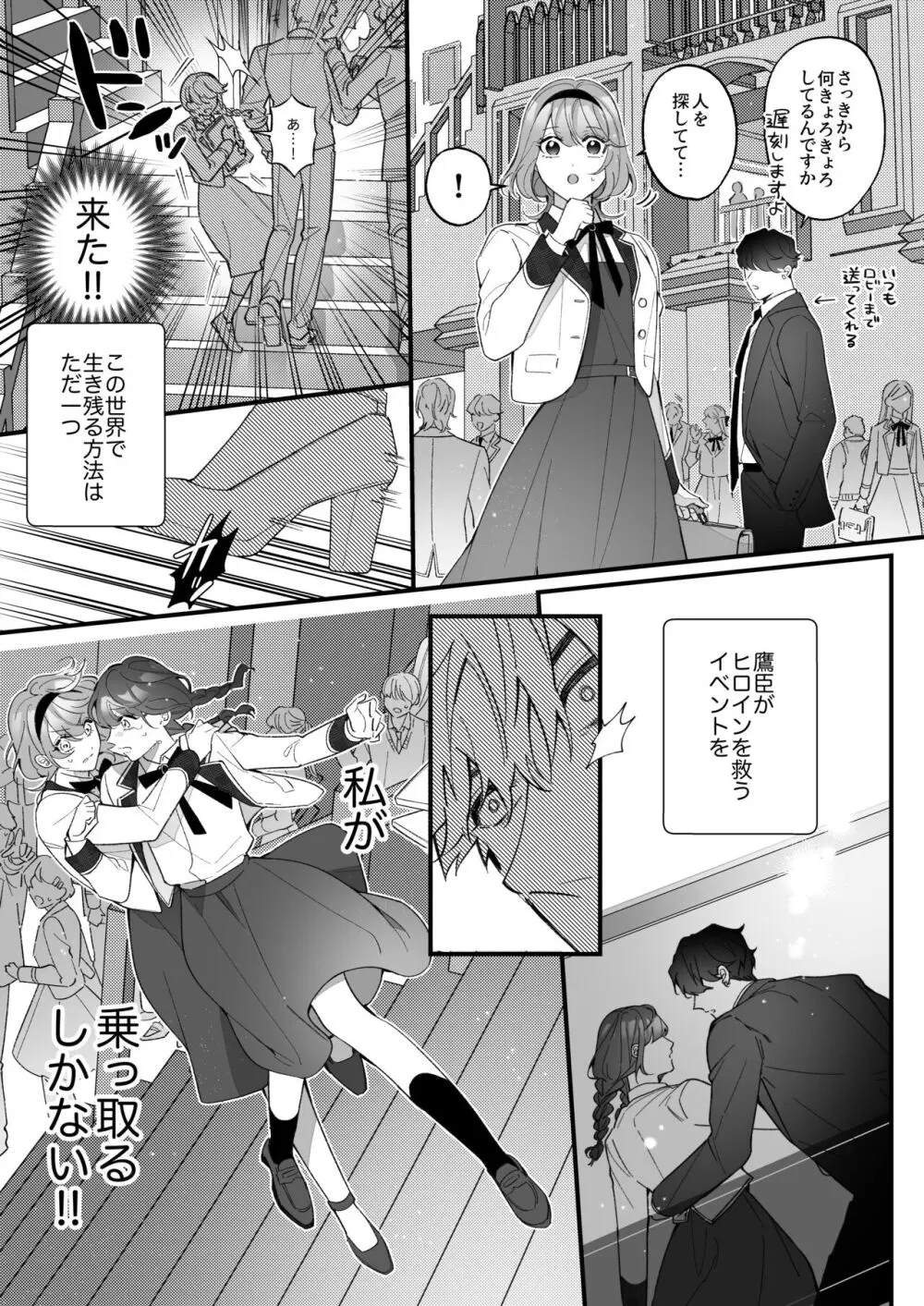 忠犬ボディーガードが偽物令嬢の嘘と身体を暴くまで。 - page15