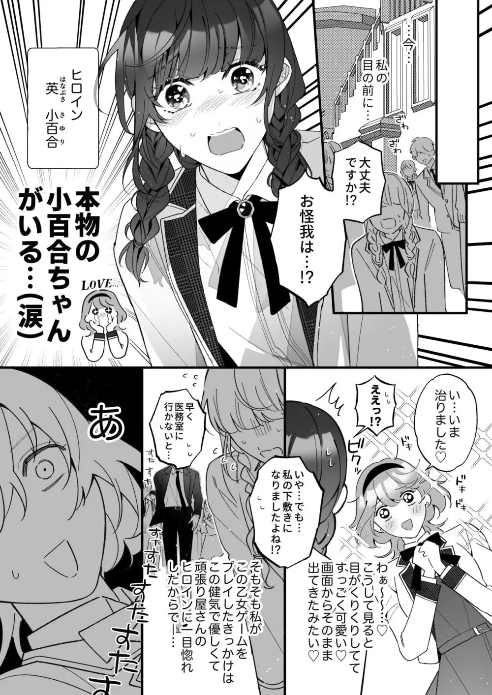 忠犬ボディーガードが偽物令嬢の嘘と身体を暴くまで。 - page16