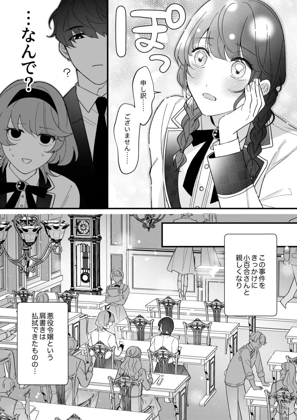 忠犬ボディーガードが偽物令嬢の嘘と身体を暴くまで。 - page19