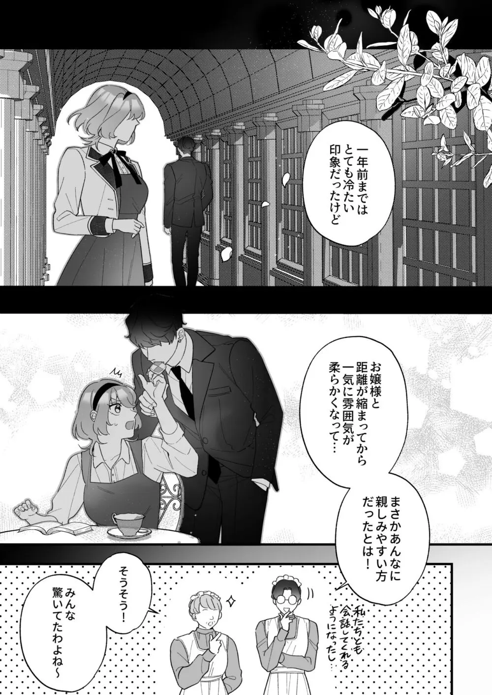 忠犬ボディーガードが偽物令嬢の嘘と身体を暴くまで。 - page23