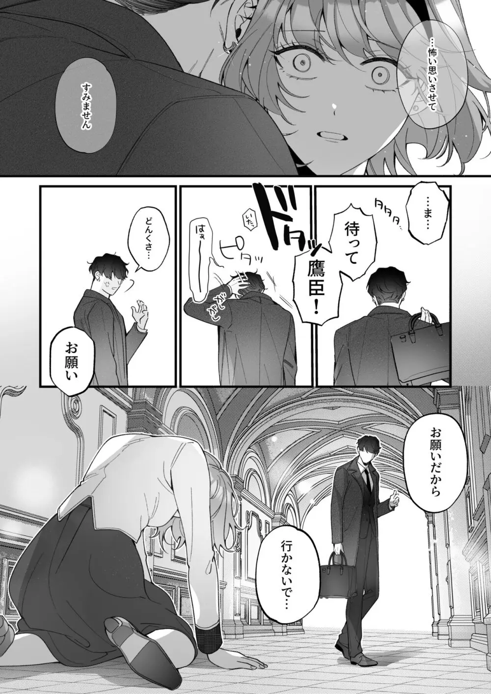 忠犬ボディーガードが偽物令嬢の嘘と身体を暴くまで。 - page46