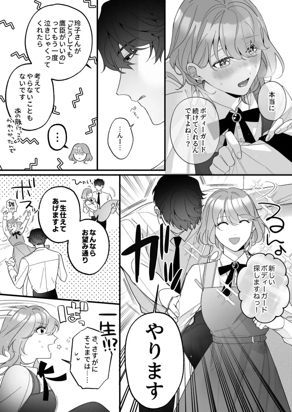 忠犬ボディーガードが偽物令嬢の嘘と身体を暴くまで。 - page51