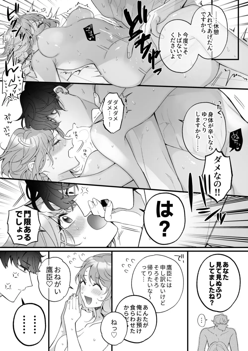 忠犬ボディーガードが偽物令嬢の嘘と身体を暴くまで。 - page66