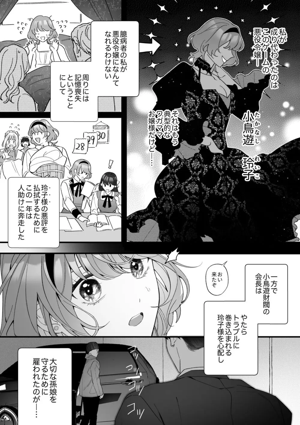 忠犬ボディーガードが偽物令嬢の嘘と身体を暴くまで。 - page8