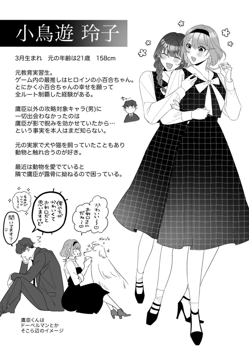 忠犬ボディーガードが偽物令嬢の嘘と身体を暴くまで。 - page84