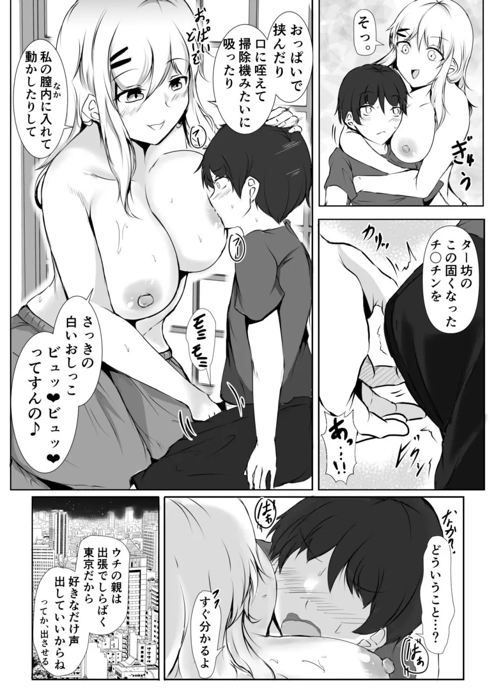 僕とお姉ちゃん達の田舎生活 - page11