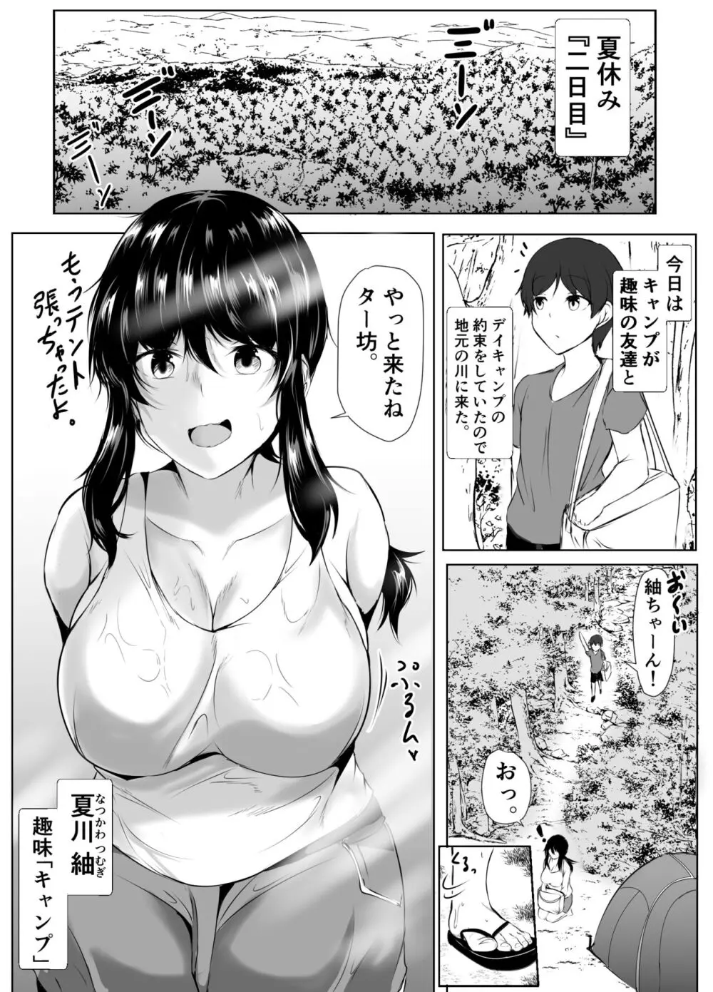 僕とお姉ちゃん達の田舎生活 - page20