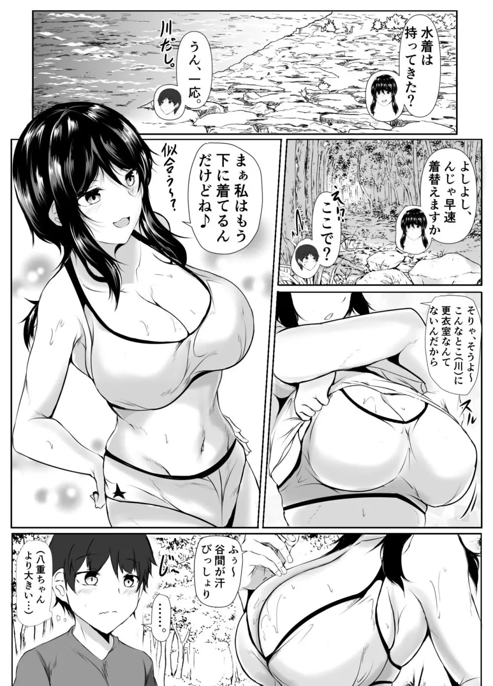 僕とお姉ちゃん達の田舎生活 - page21