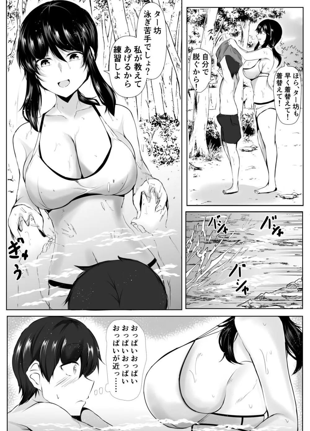 僕とお姉ちゃん達の田舎生活 - page22