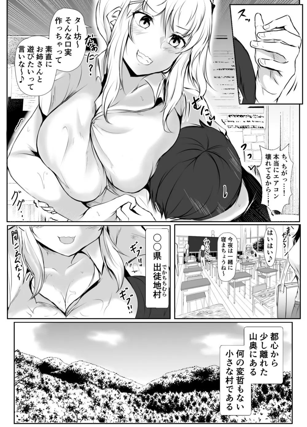 僕とお姉ちゃん達の田舎生活 - page3