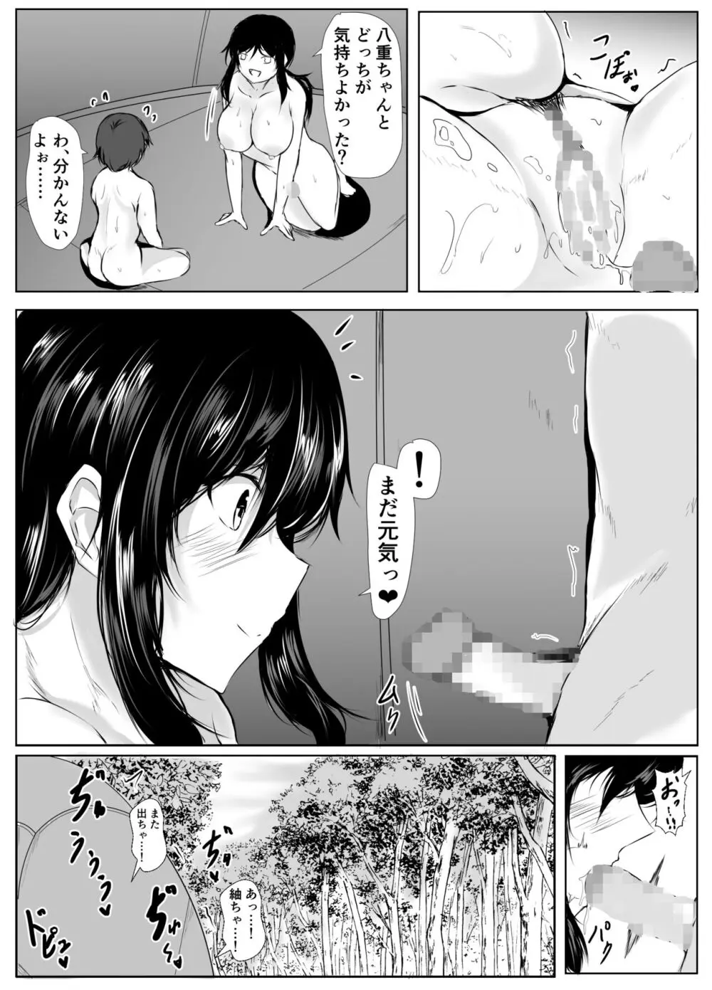 僕とお姉ちゃん達の田舎生活 - page32