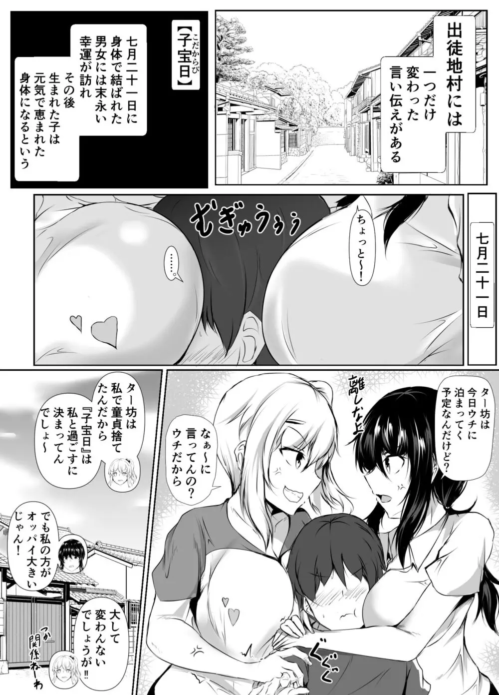 僕とお姉ちゃん達の田舎生活 - page34