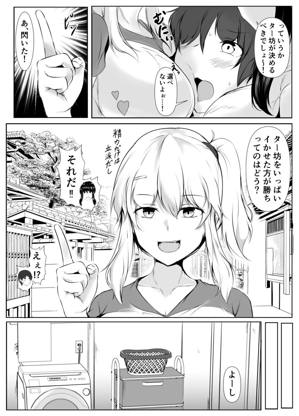 僕とお姉ちゃん達の田舎生活 - page35