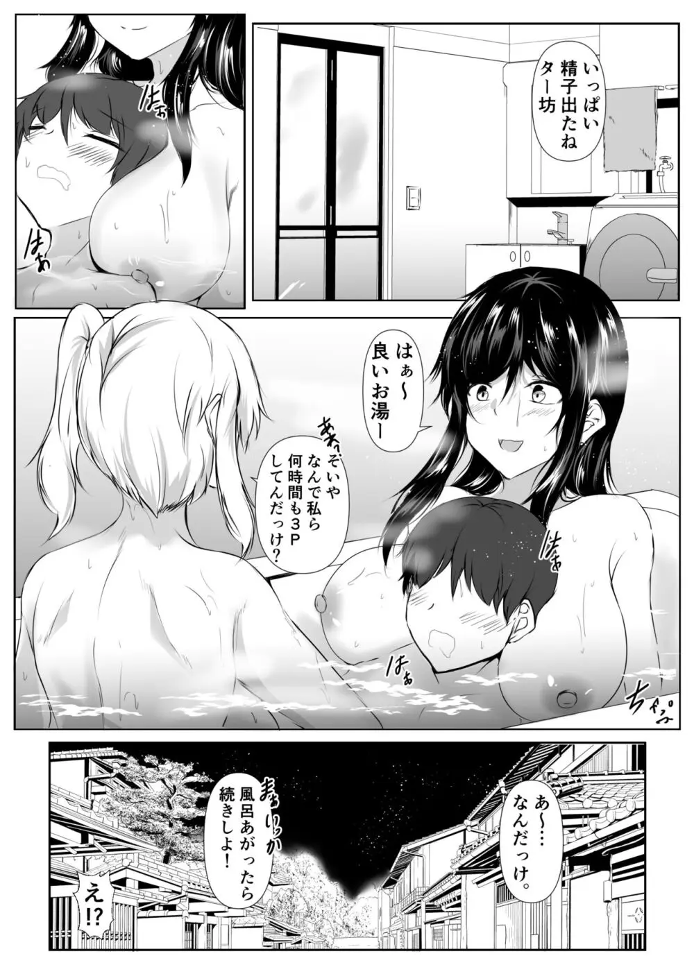 僕とお姉ちゃん達の田舎生活 - page50