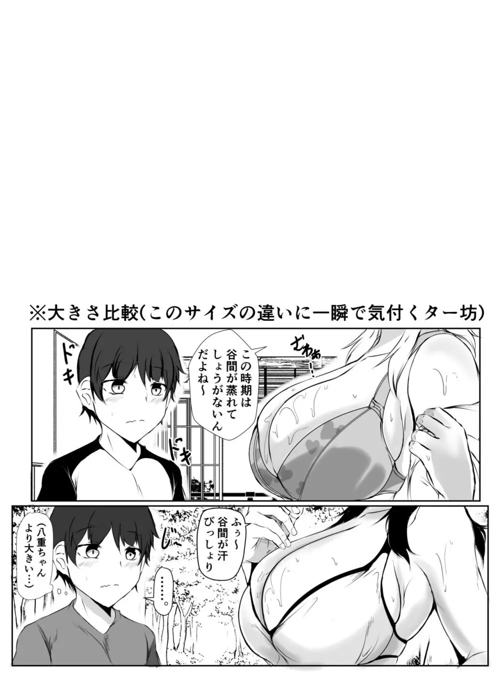 僕とお姉ちゃん達の田舎生活 - page51