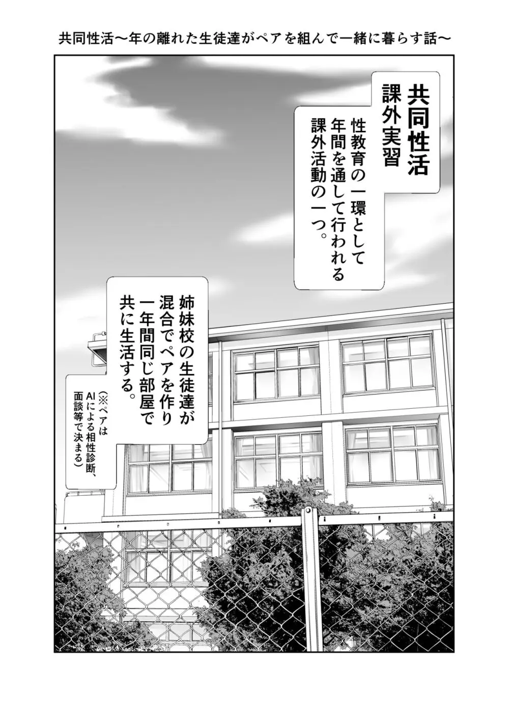 共同性活。年の離れた生徒達がペアを組んで一緒に暮らす話 - page1