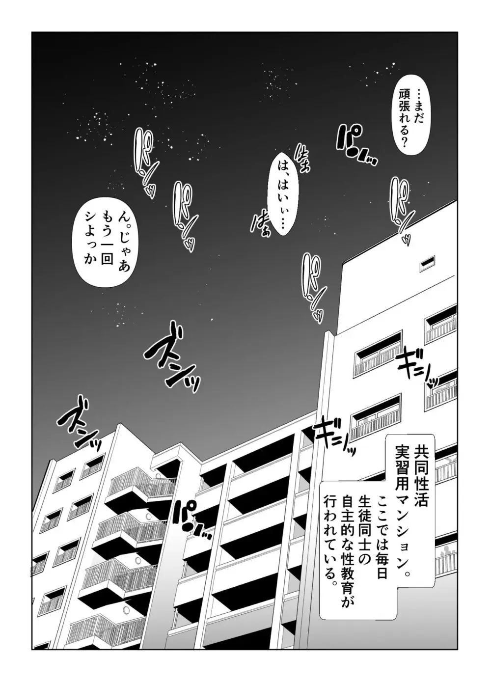 共同性活。年の離れた生徒達がペアを組んで一緒に暮らす話 - page50